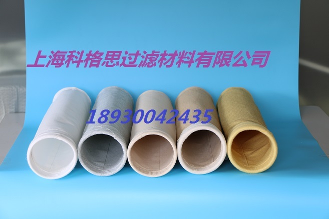 上海科格思專業(yè)生產(chǎn)優(yōu)質(zhì)除塵濾袋 專業(yè)值得信賴！