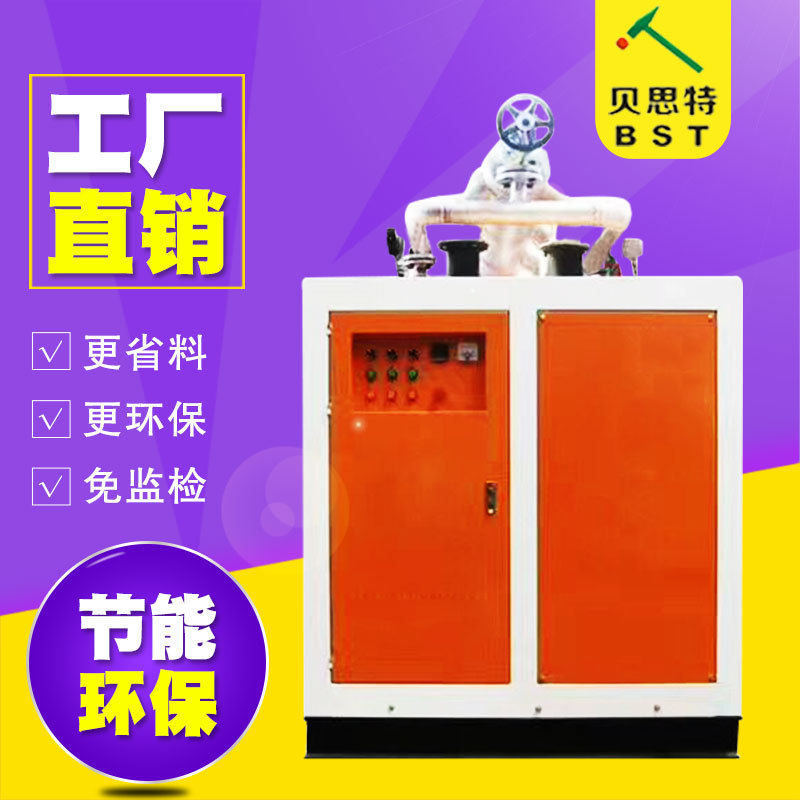 湖北貝思特全自動定制蒸汽發(fā)生器32公斤款混凝土養(yǎng)護，食品加工等，廠家直銷