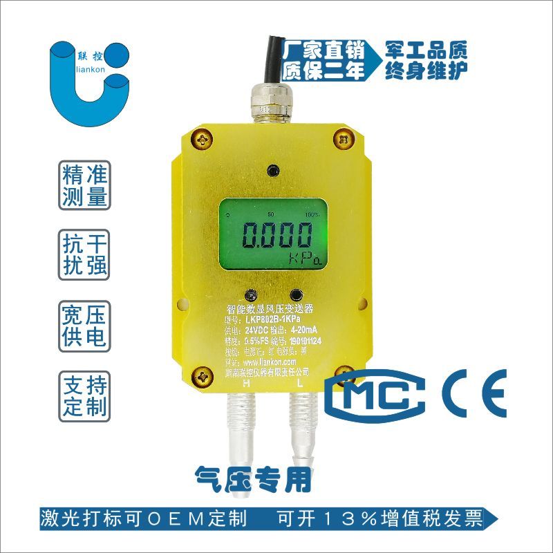 風壓變送器，數(shù)顯微差壓傳感器