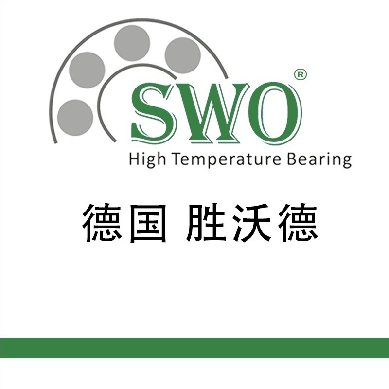 SWO德國(guó)勝沃德高溫深溝球軸承320廠家直供