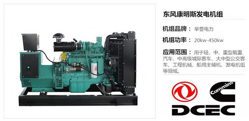 東風康明斯發(fā)電機組 東風康明斯發(fā)電機組
