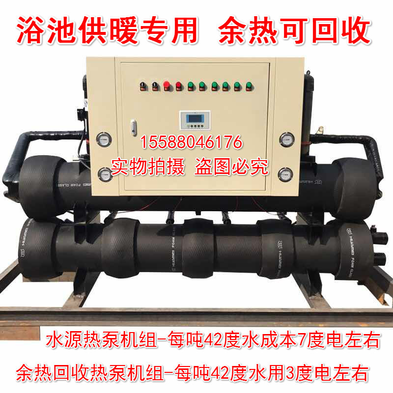 山東熱泵大廠家專業(yè)生產(chǎn)浴池 浴室 洗浴 環(huán)保設備 污水源回收機組