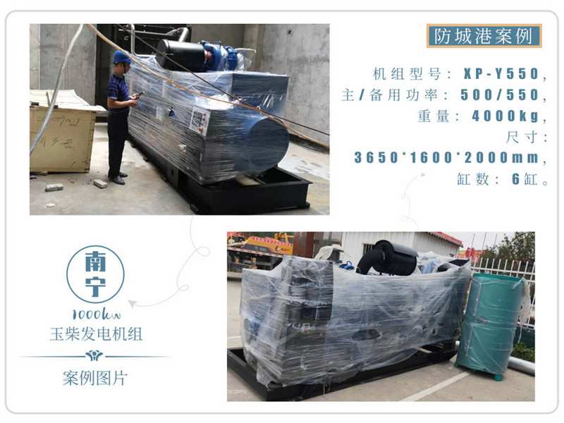 玉柴發(fā)電機(jī)組案例 玉柴發(fā)電機(jī)組案例