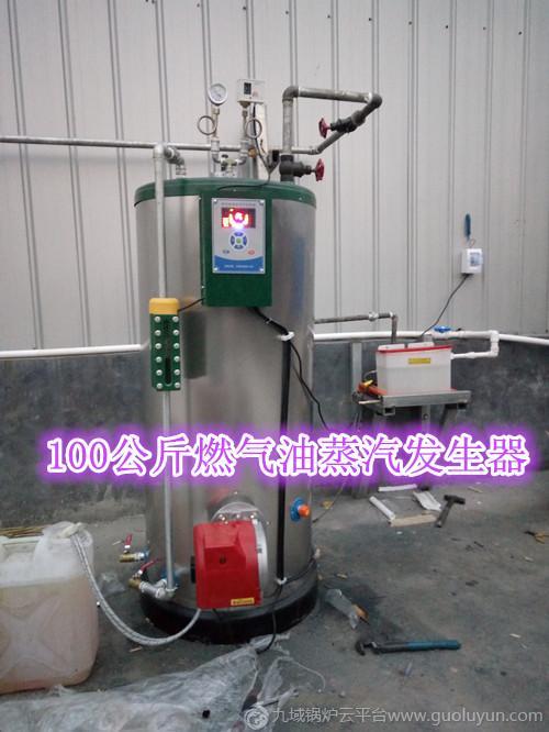 供應(yīng)鄭州100公斤燃氣蒸汽發(fā)生器廠家價格